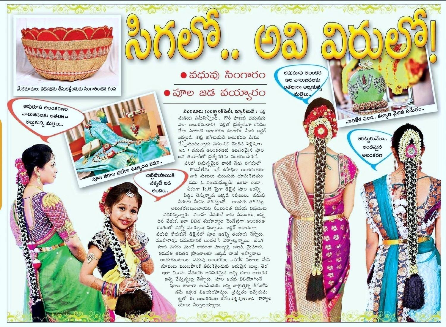 pelli_poola_jadalu_kumar_Gogu_8464000164